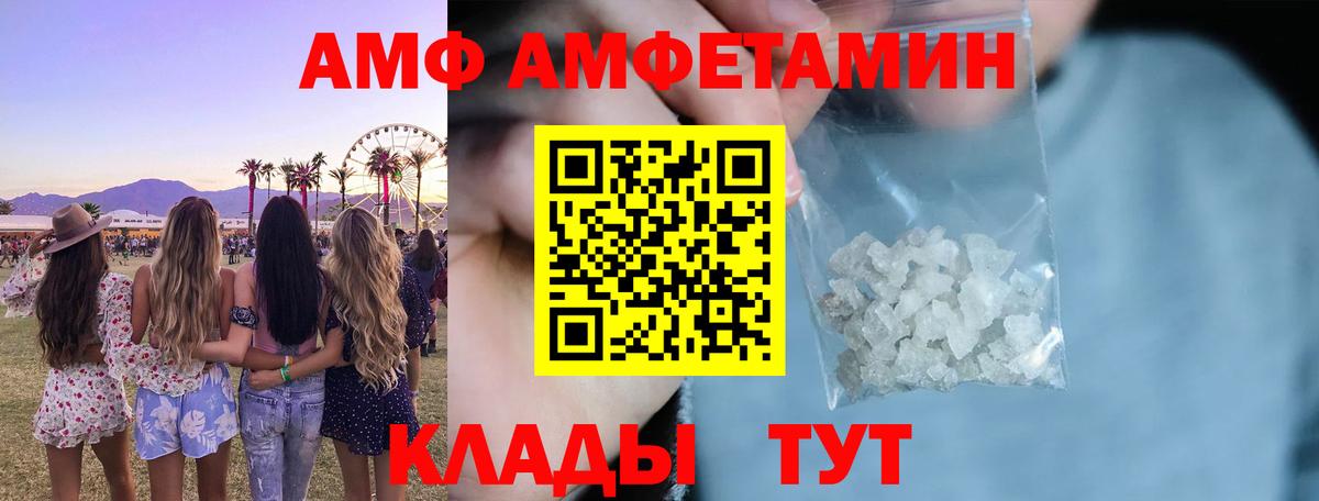 АМФ 97%  Amphetamine  Уссурийск  Вход с VPN 