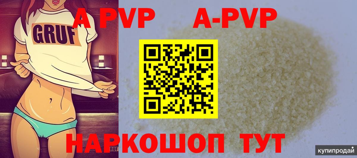 Alfa_PVP Crystall  A-PVP СК КРИС  Вход с VPN  APVP мука  Уссурийск 