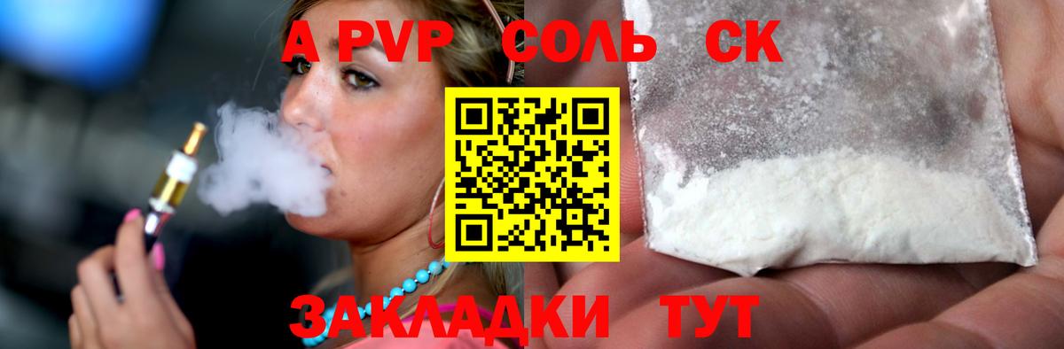 A-PVP Crystall Уссурийск