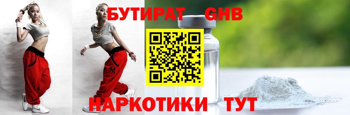 Бутират 1.4BDO Уссурийск