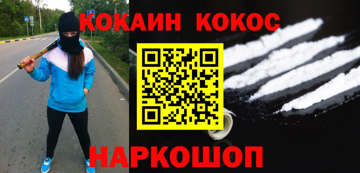 Уссурийск  COCAIN Перу  закладка  Вход с VPN  Cocaine 99% 