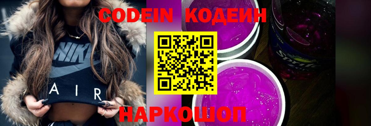 Кодеиновый сироп Lean напиток Lean (лин) Уссурийск