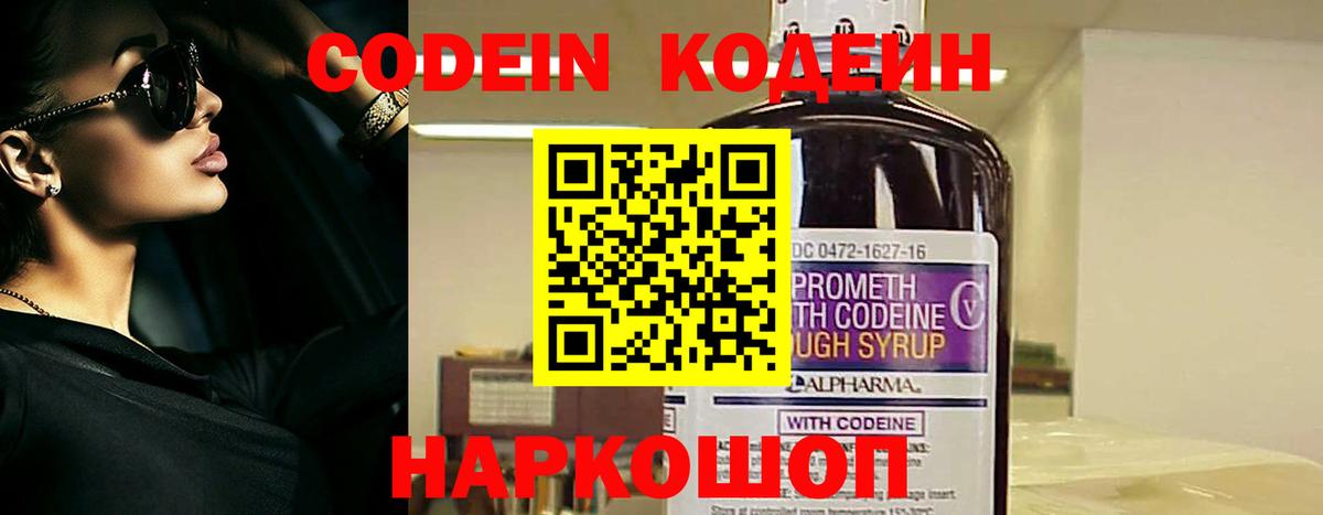 Codein напиток Lean (лин)  Вход с VPN  Уссурийск 