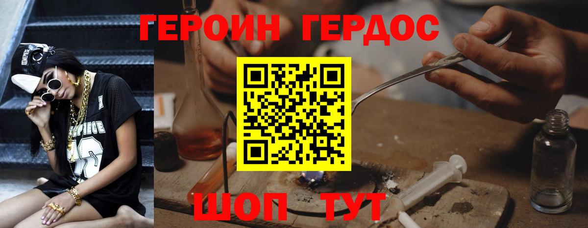 Уссурийск  ГЕРОИН Heroin  Вход с VPN 