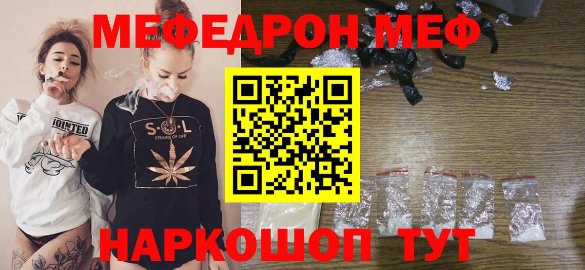 Меф 4 MMC  МЕФ  Мефедрон  Меф мяу мяу  Уссурийск  Вход с VPN 