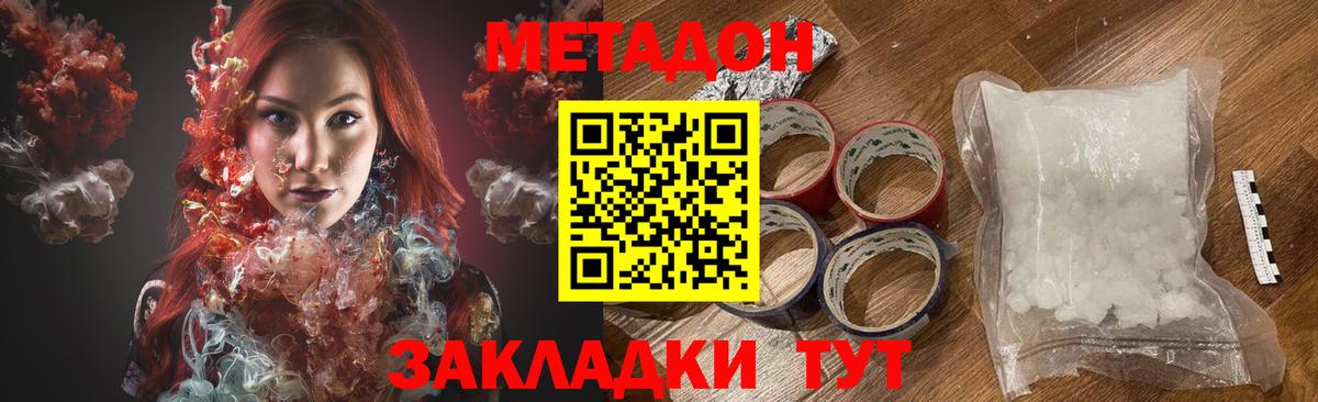 МЕТАДОН VHQ Уссурийск