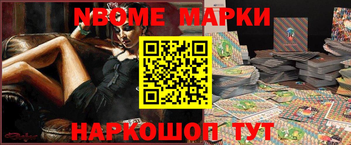 Марки NBOMe 1500мкг Уссурийск